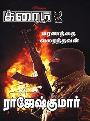 cover image of Maranathai Varainthavan